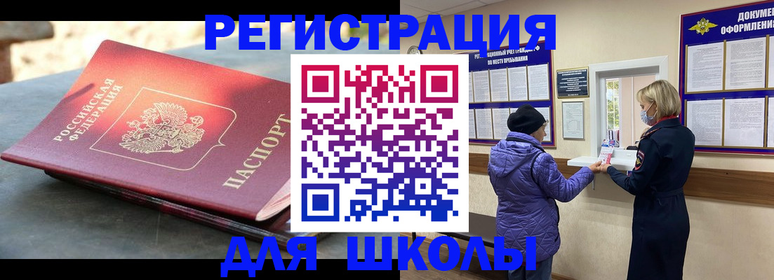 прописка ребенка в Малгобеке