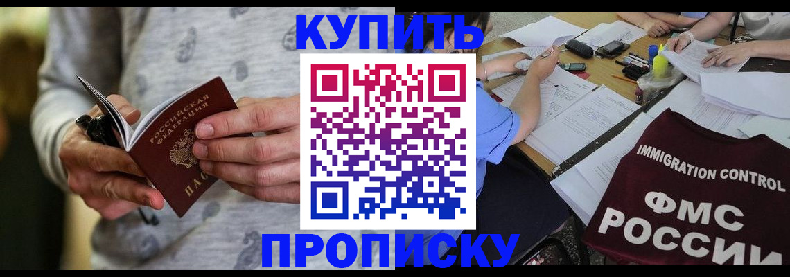 прописка в Малгобеке