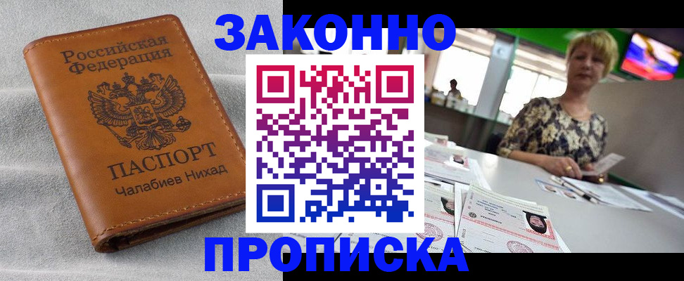 прописка для школы в Малгобеке