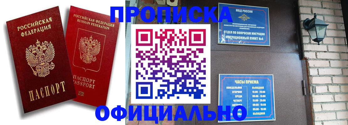 прописка для школы в Малгобеке