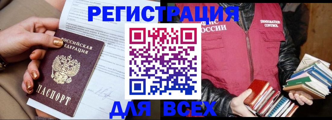 временная регистрация для всех в Малгобеке