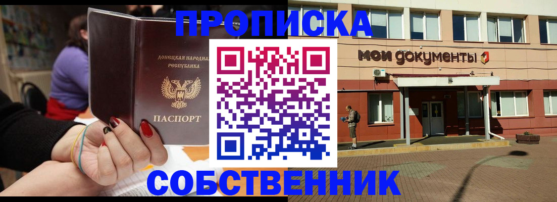 прописка для работы в Малгобеке